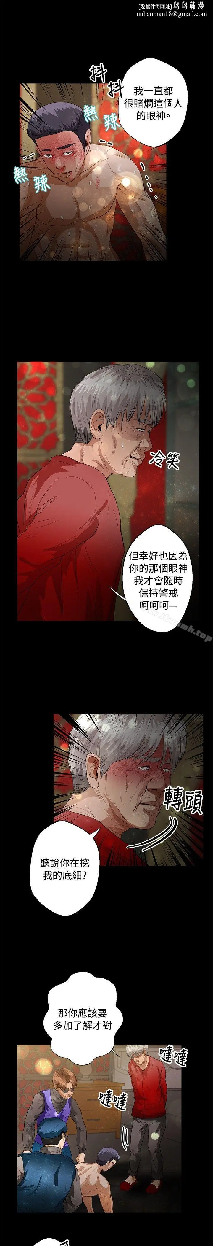 漫画《丛林爱爱法则》第40话第12张图