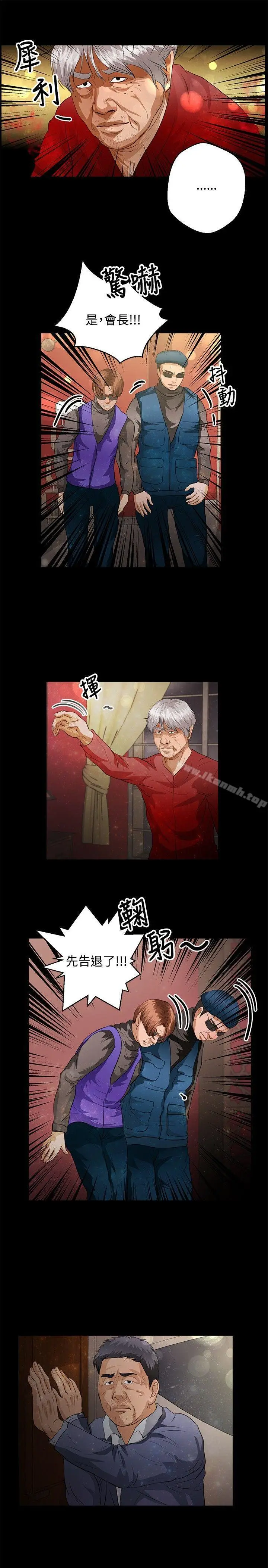 漫画《丛林爱爱法则》第40话第14张图