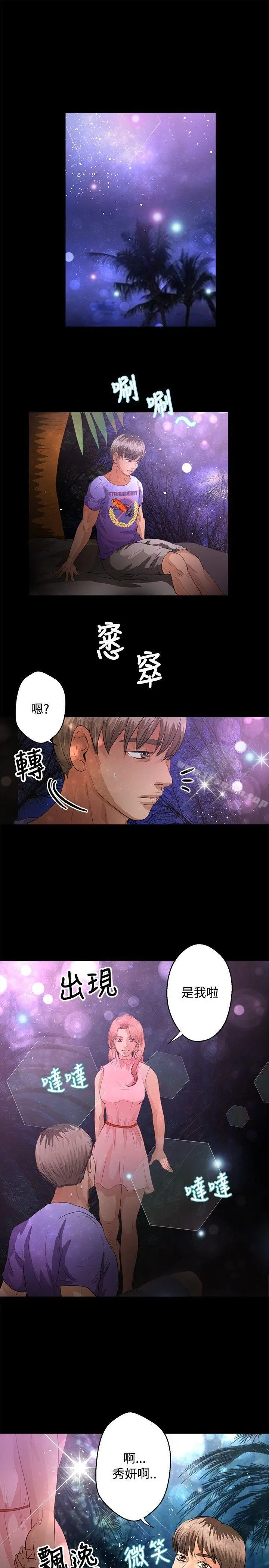 漫画《丛林爱爱法则》第40话第16张图