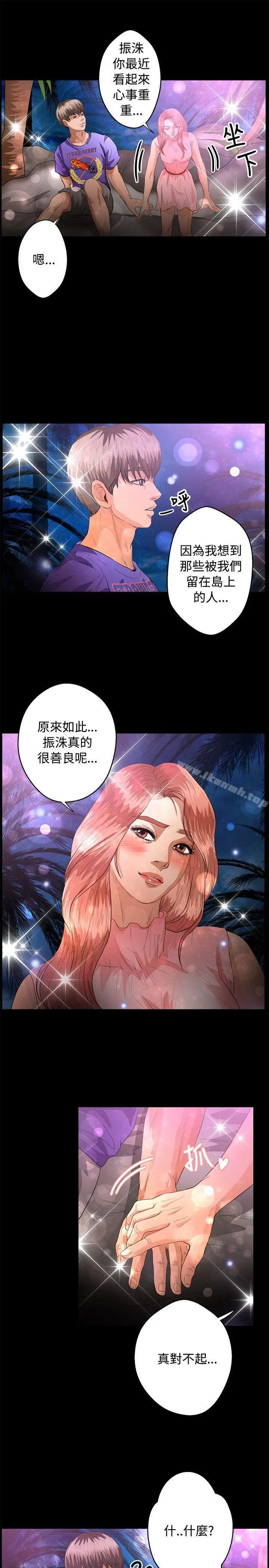 漫画《丛林爱爱法则》第40话第18张图