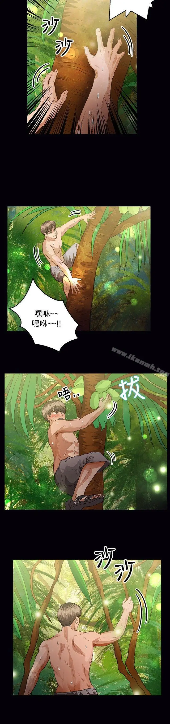 漫画《丛林爱爱法则》第40话第3张图