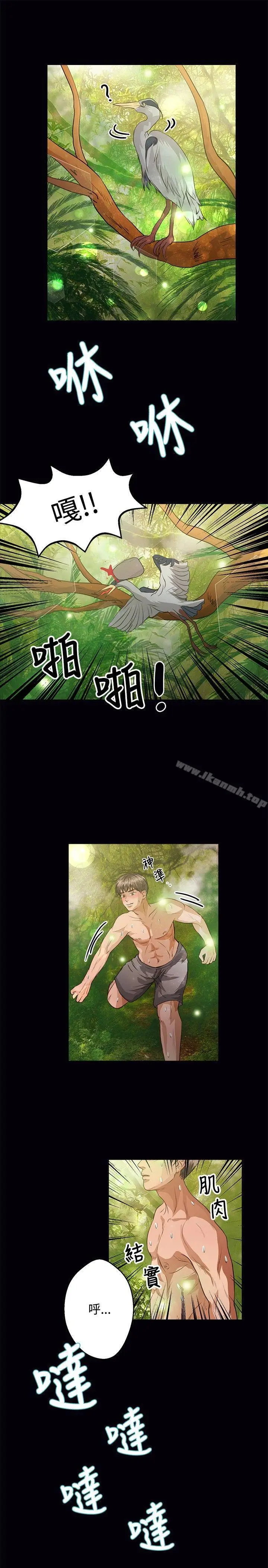 漫画《丛林爱爱法则》第40话第4张图