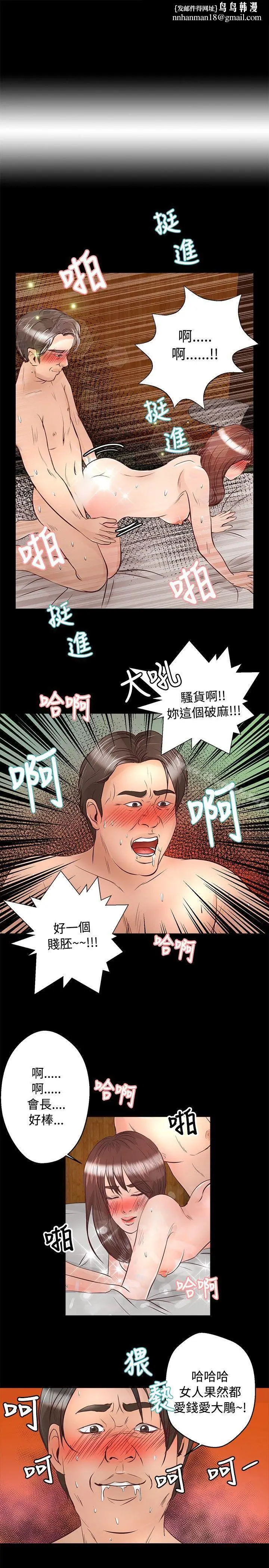 漫画《丛林爱爱法则》第27话第12张图