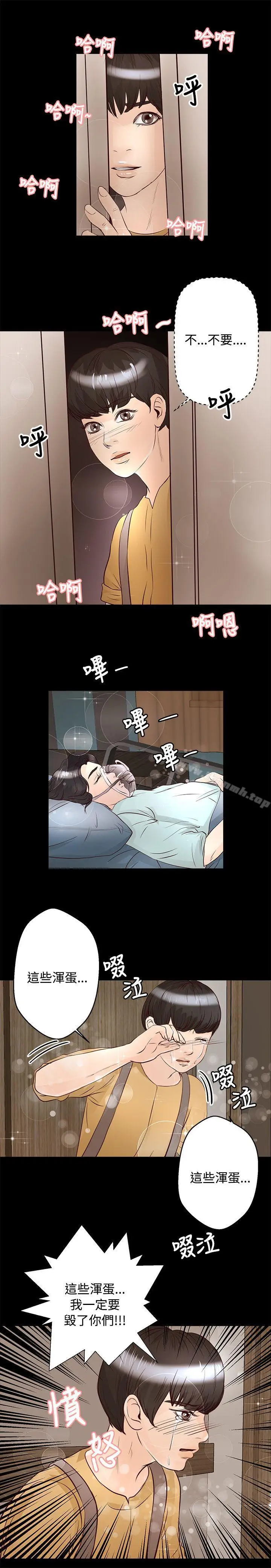 漫画《丛林爱爱法则》第27话第14张图