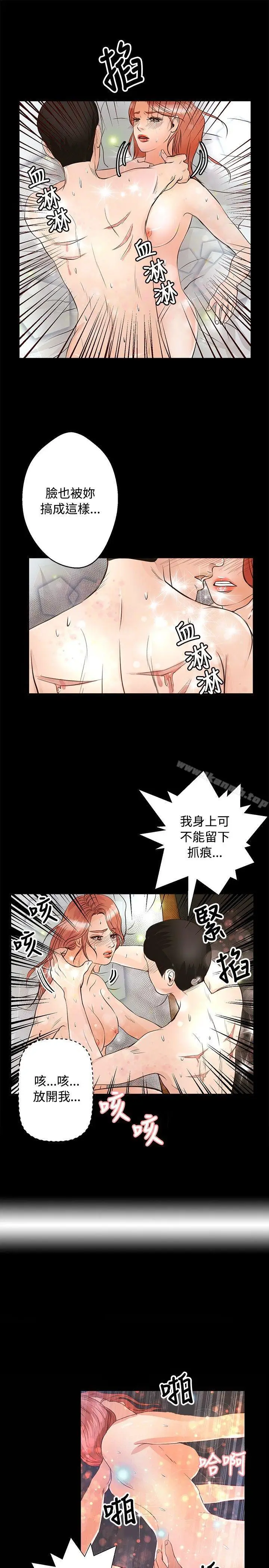 漫画《丛林爱爱法则》第27话第17张图
