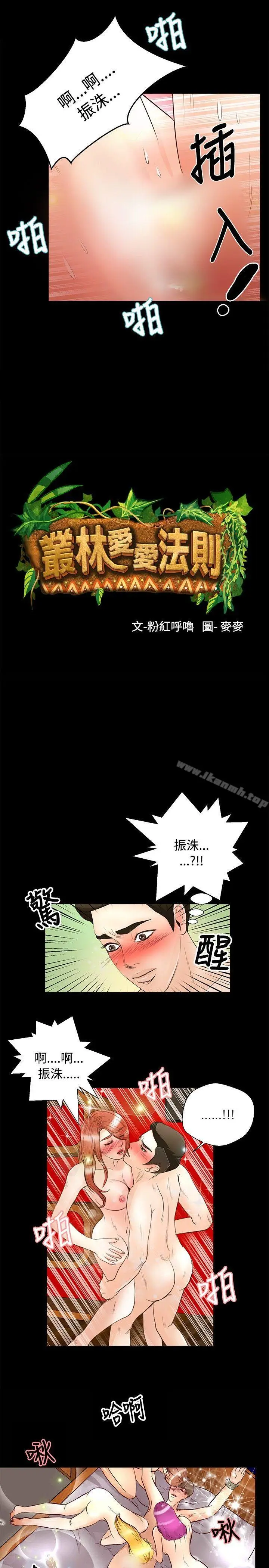 漫画《丛林爱爱法则》第27话第2张图