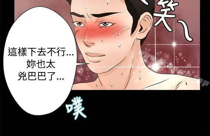 漫画《丛林爱爱法则》第27话第20张图