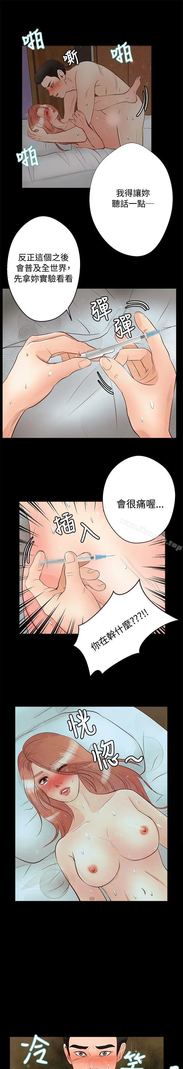 漫画《丛林爱爱法则》第27话第21张图