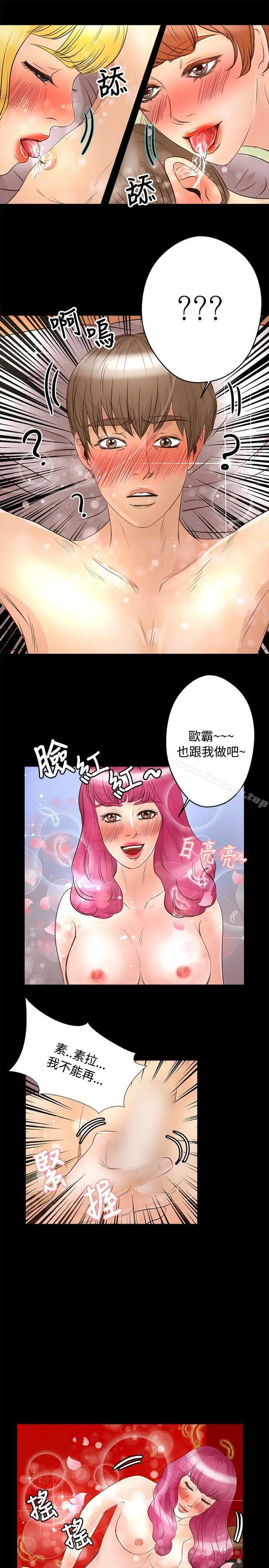 漫画《丛林爱爱法则》第27话第4张图