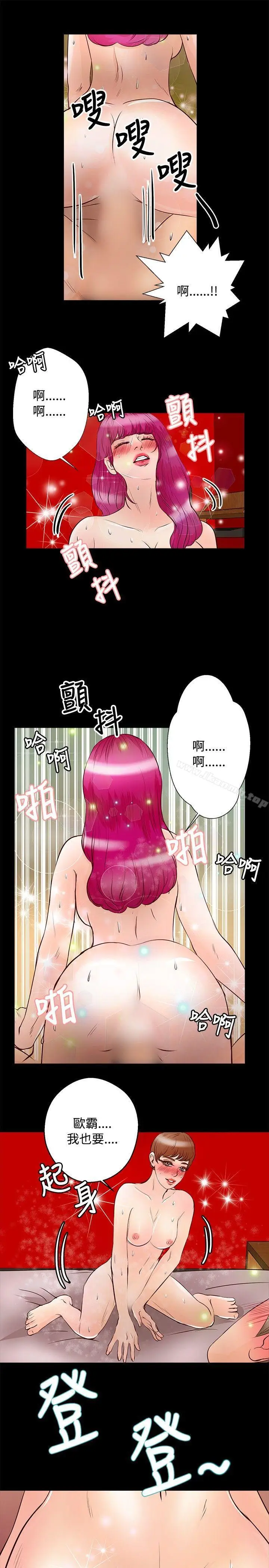 漫画《丛林爱爱法则》第27话第6张图
