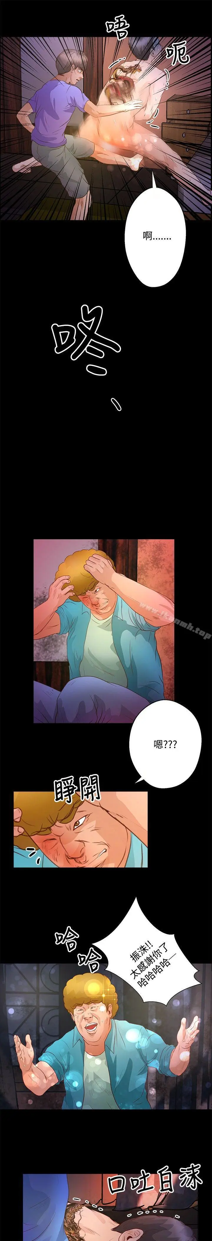 漫画《丛林爱爱法则》第33话第14张图