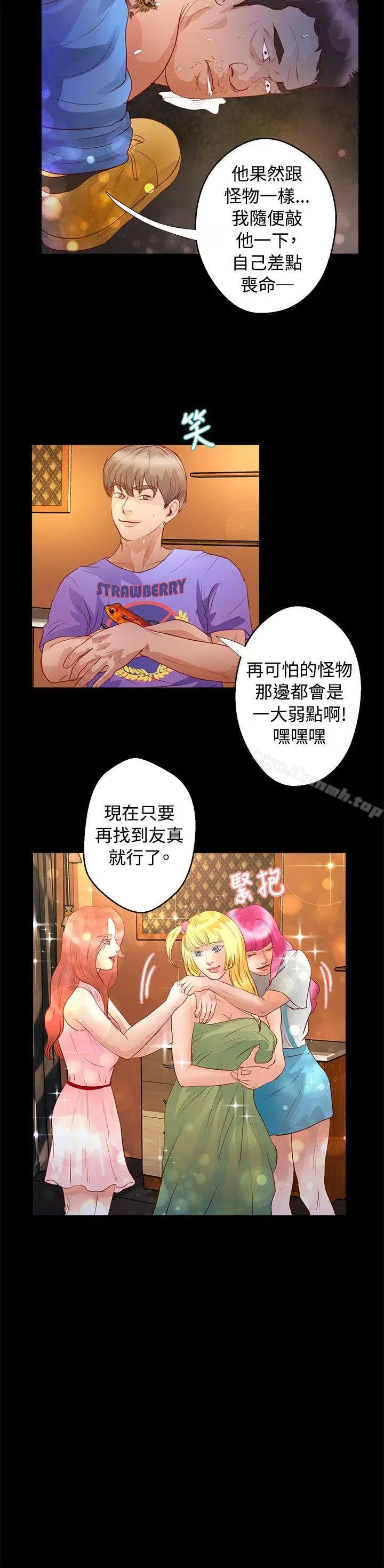 漫画《丛林爱爱法则》第33话第15张图