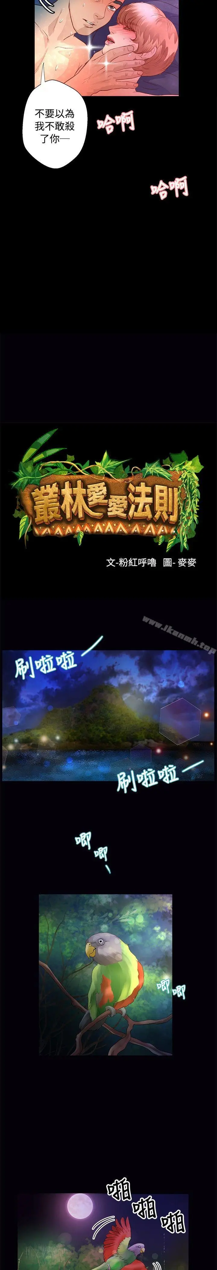 漫画《丛林爱爱法则》第33话第2张图