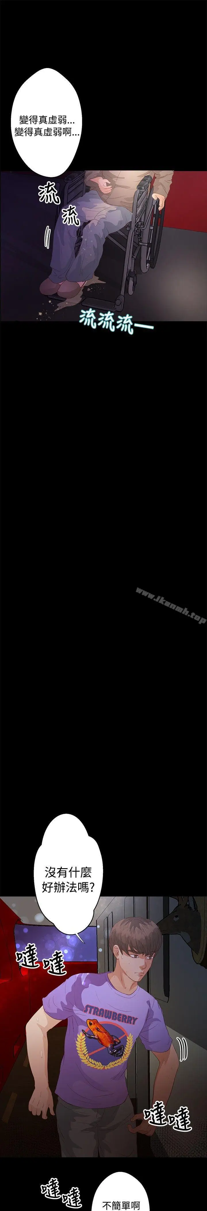 漫画《丛林爱爱法则》第33话第21张图
