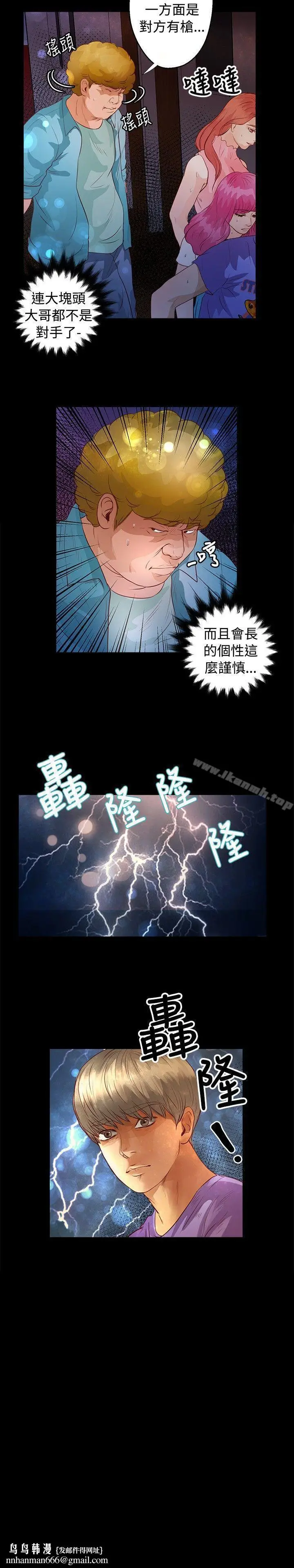 漫画《丛林爱爱法则》第33话第22张图