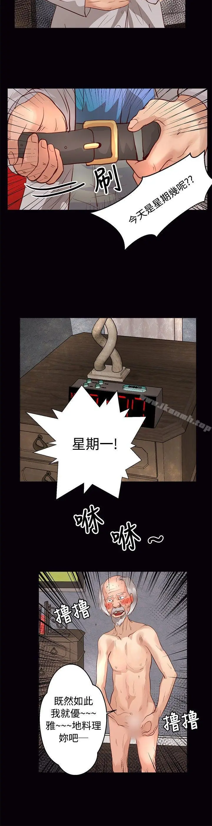 漫画《丛林爱爱法则》第31话第3张图