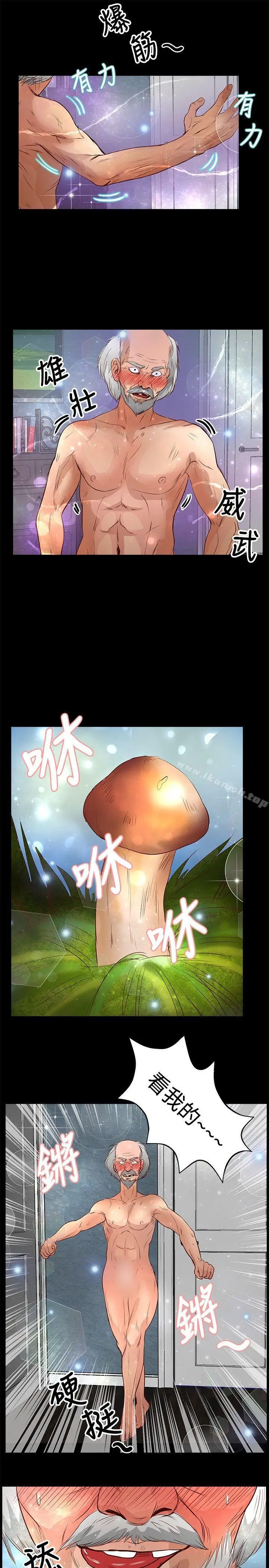 漫画《丛林爱爱法则》第31话第5张图