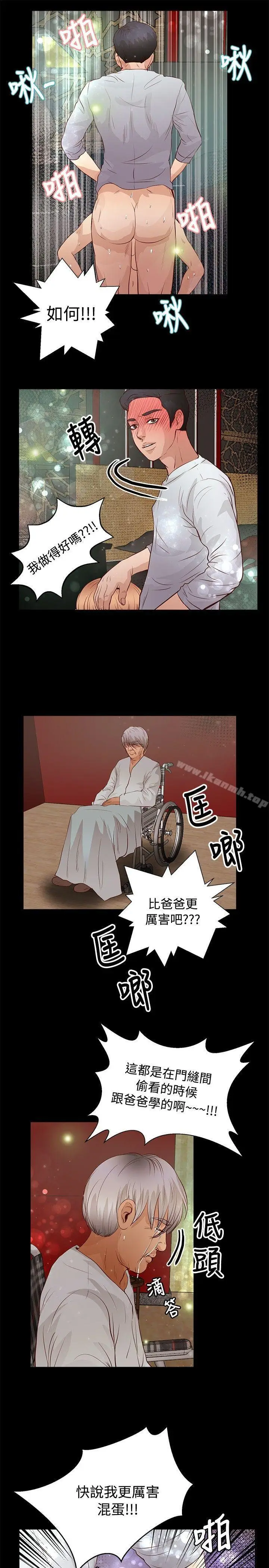漫画《丛林爱爱法则》第31话第9张图