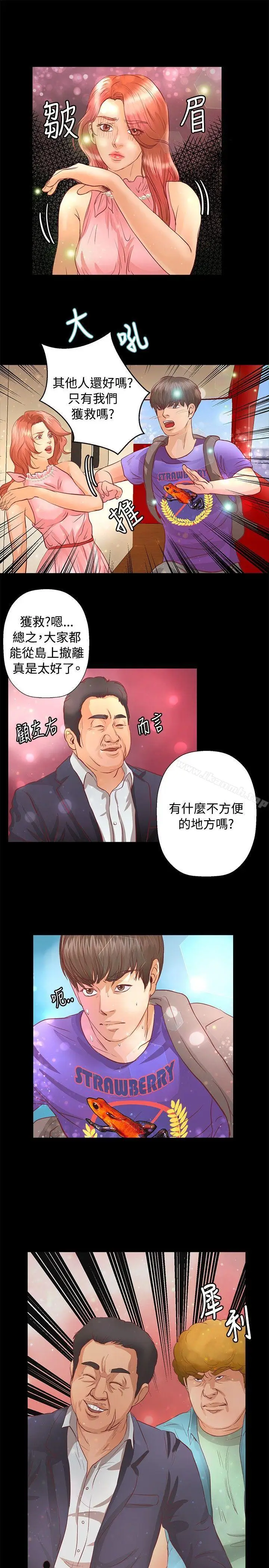 漫画《丛林爱爱法则》第20话第14张图