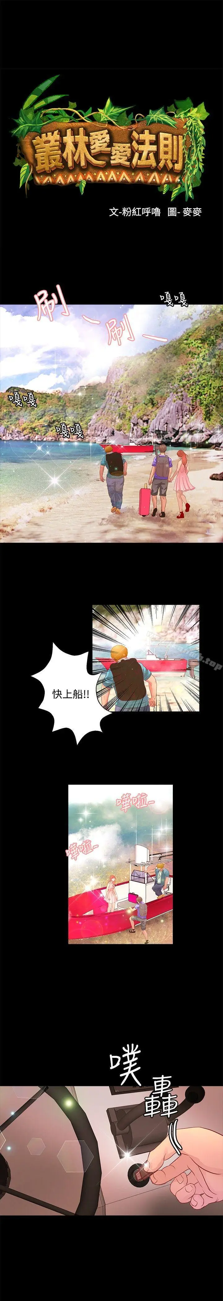 漫画《丛林爱爱法则》第20话第4张图