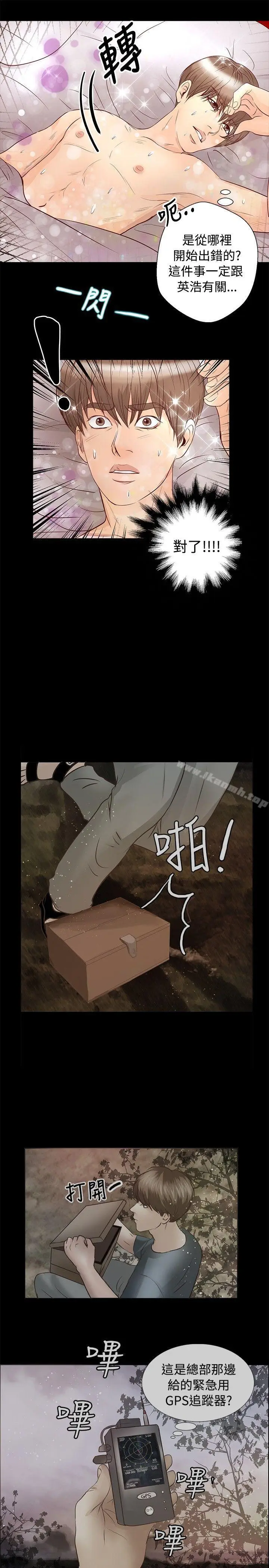 漫画《丛林爱爱法则》第28话第16张图