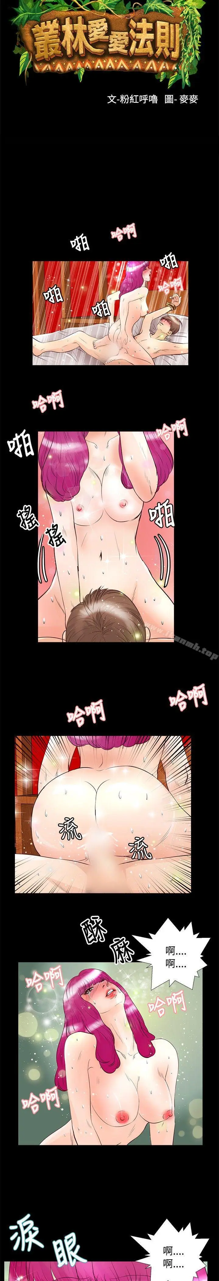 漫画《丛林爱爱法则》第28话第2张图