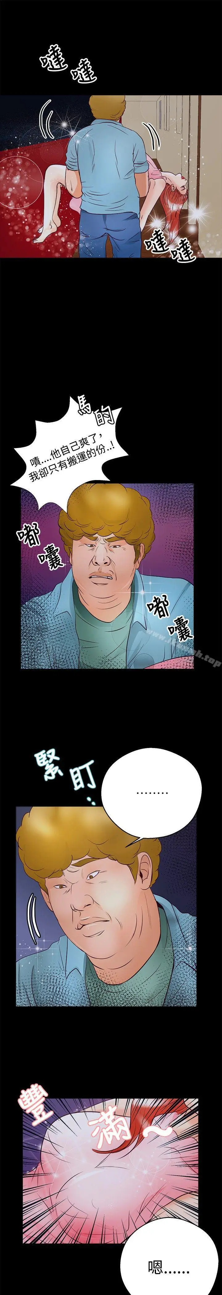 漫画《丛林爱爱法则》第28话第20张图