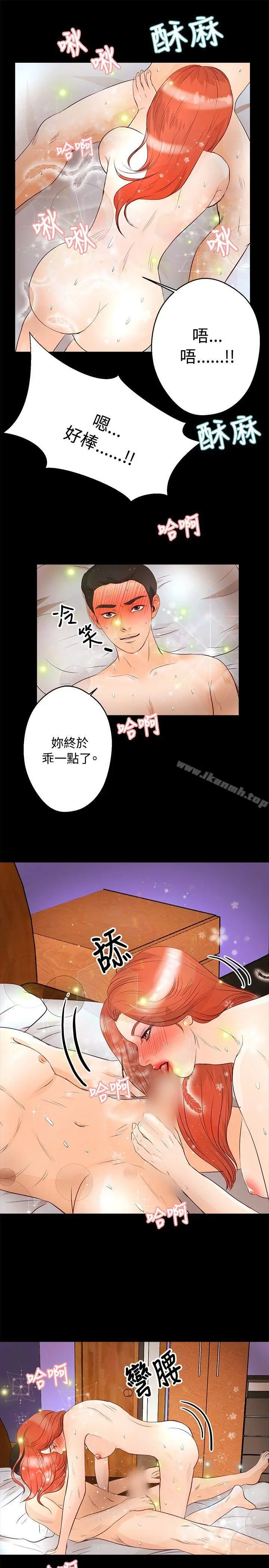 漫画《丛林爱爱法则》第28话第8张图