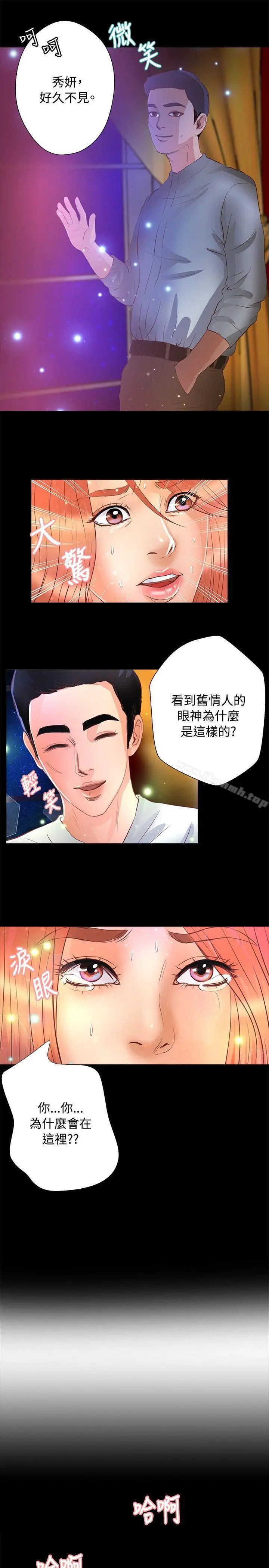 漫画《丛林爱爱法则》第21话第14张图