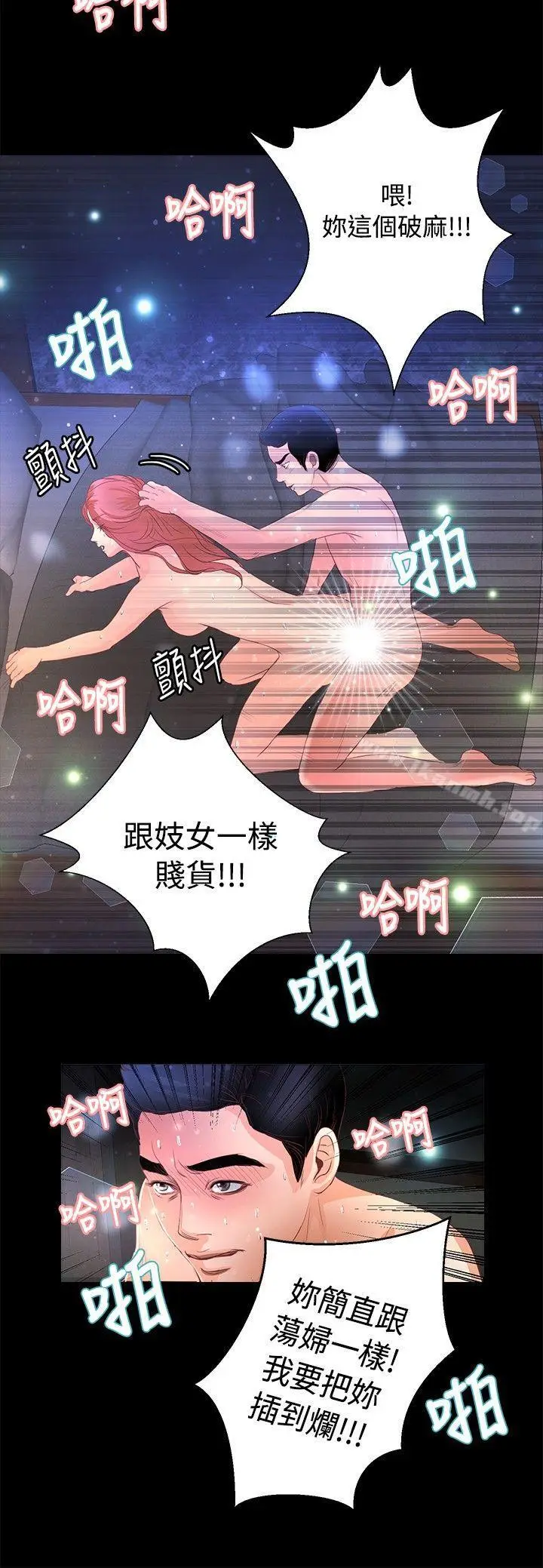 漫画《丛林爱爱法则》第21话第15张图