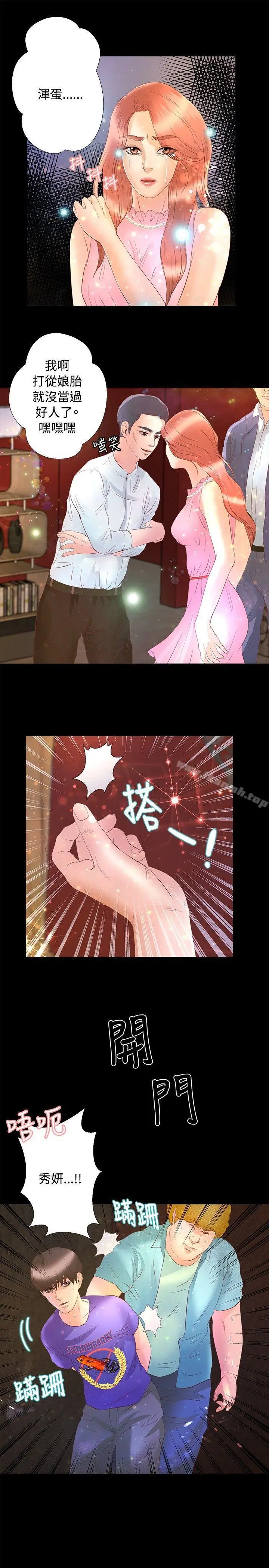 漫画《丛林爱爱法则》第21话第18张图