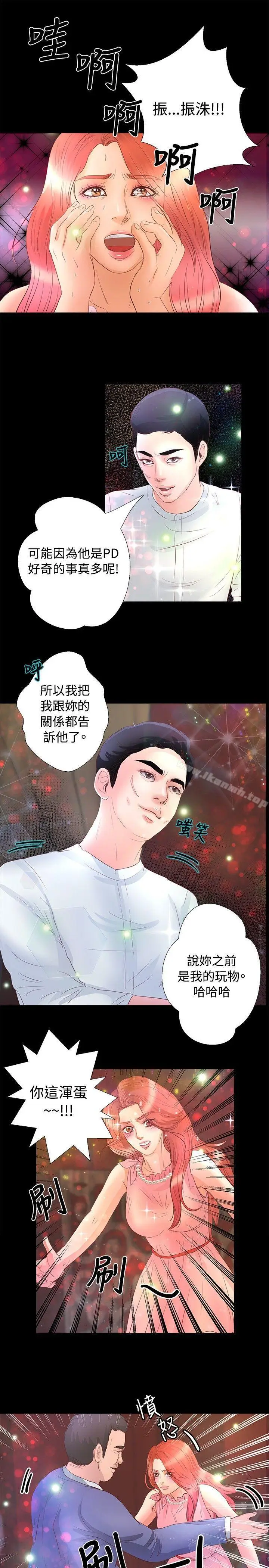 漫画《丛林爱爱法则》第21话第20张图
