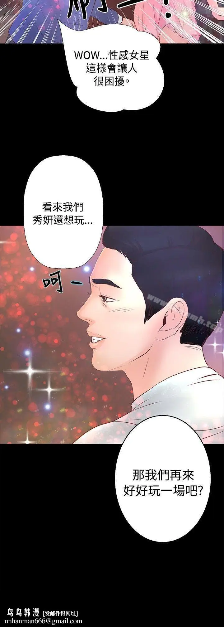 漫画《丛林爱爱法则》第21话第21张图