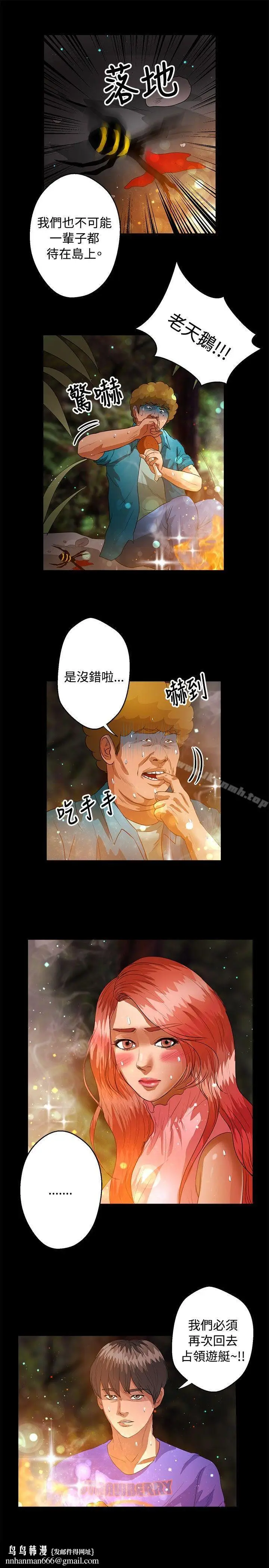 漫画《丛林爱爱法则》第41话第13张图