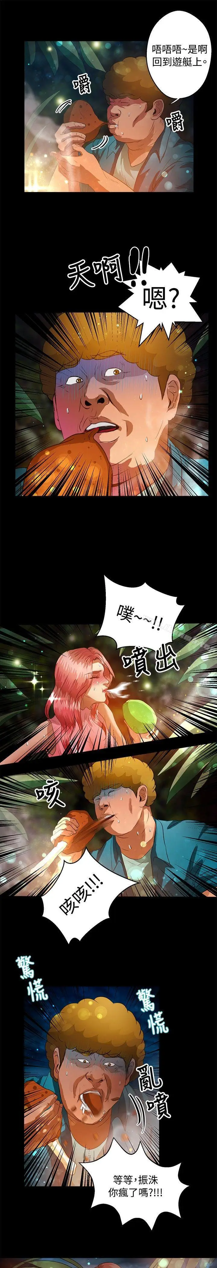 漫画《丛林爱爱法则》第41话第9张图