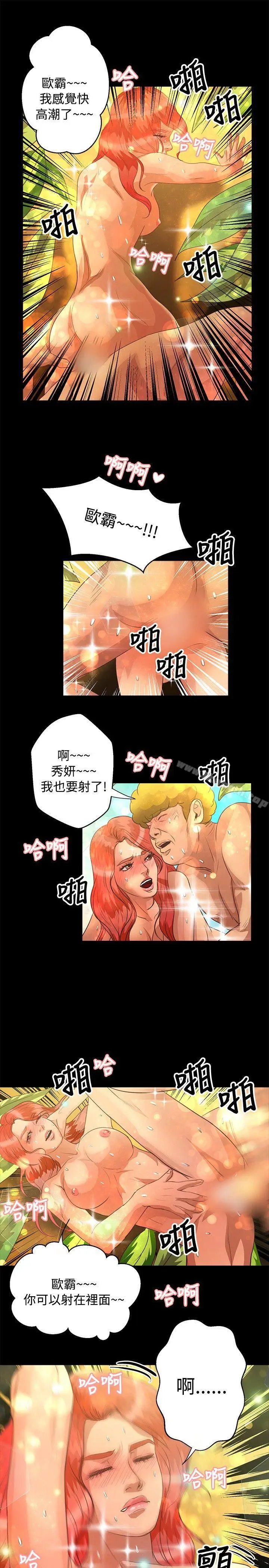 漫画《丛林爱爱法则》第39话第15张图