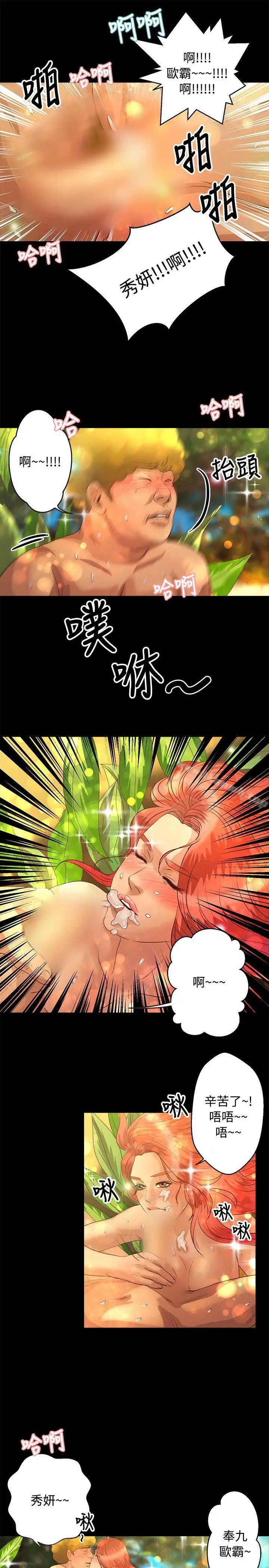漫画《丛林爱爱法则》第39话第17张图