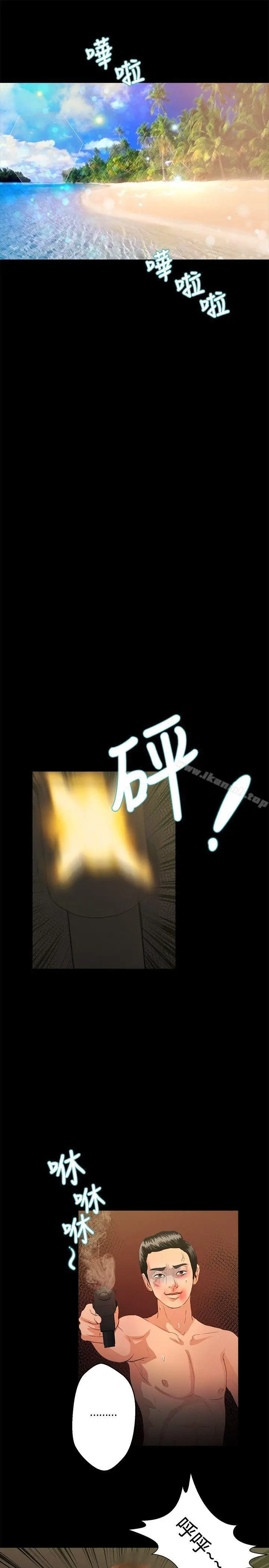 漫画《丛林爱爱法则》第39话第19张图