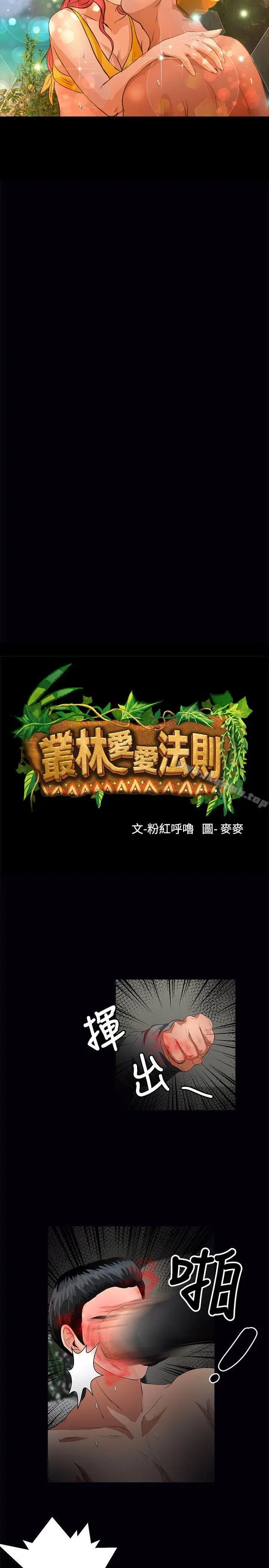 漫画《丛林爱爱法则》第39话第2张图