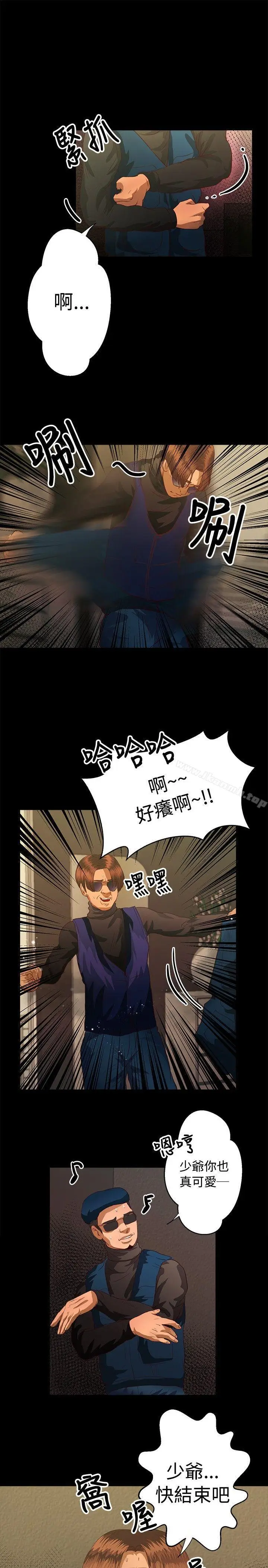 漫画《丛林爱爱法则》第39话第21张图