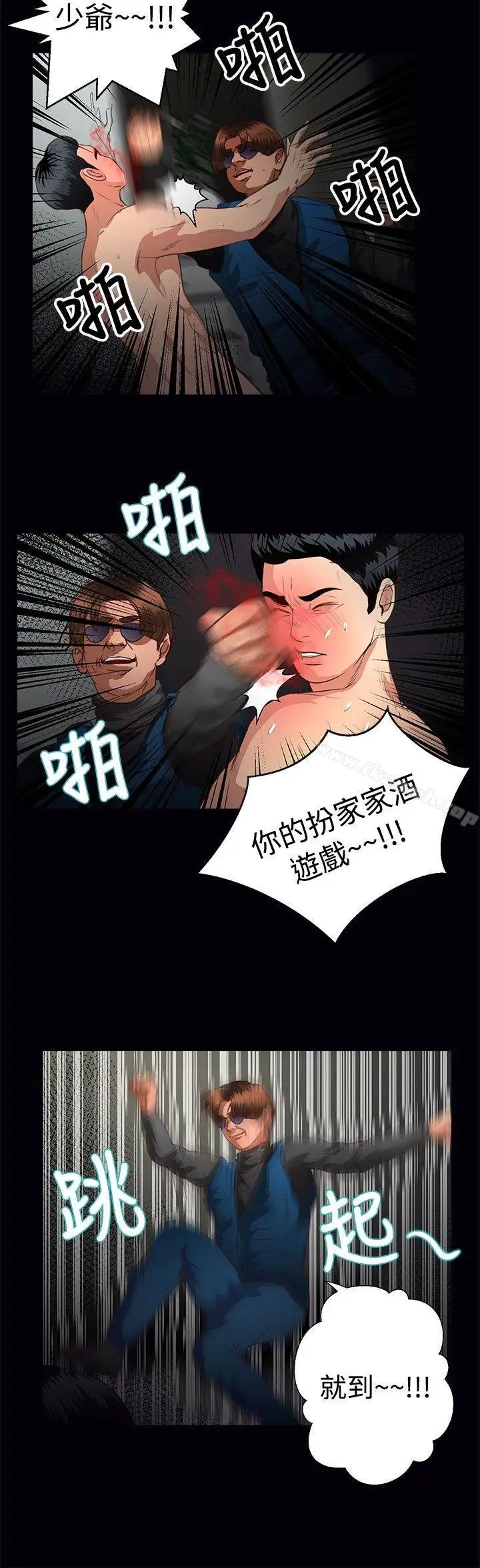 漫画《丛林爱爱法则》第39话第3张图