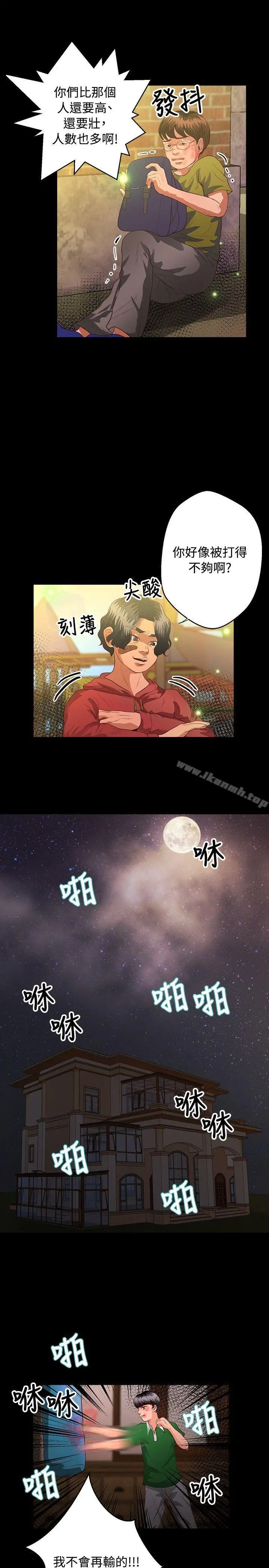 漫画《丛林爱爱法则》第39话第8张图