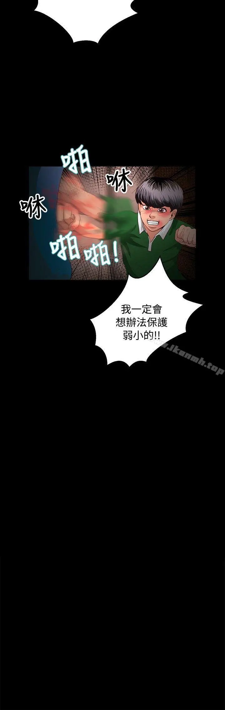漫画《丛林爱爱法则》第39话第9张图