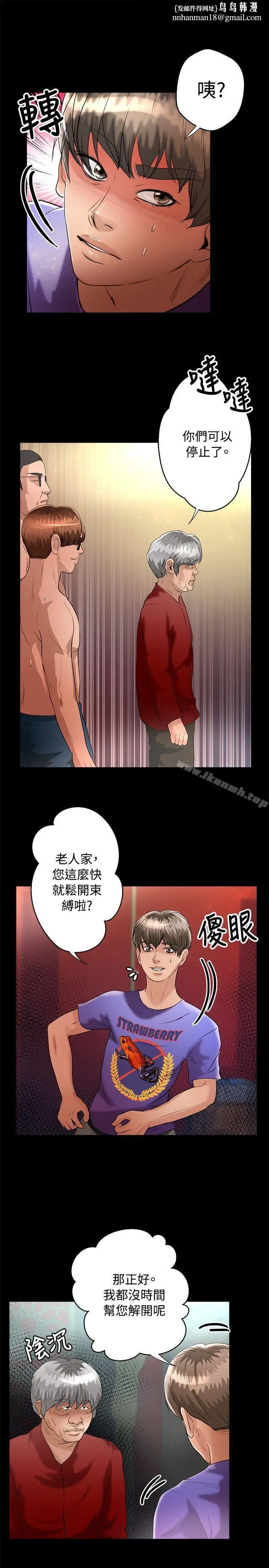 漫画《丛林爱爱法则》第44话第12张图