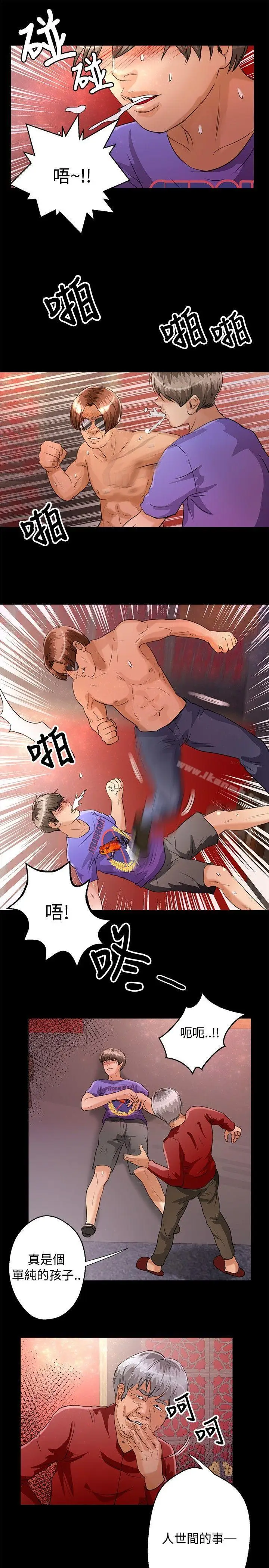 漫画《丛林爱爱法则》第44话第14张图