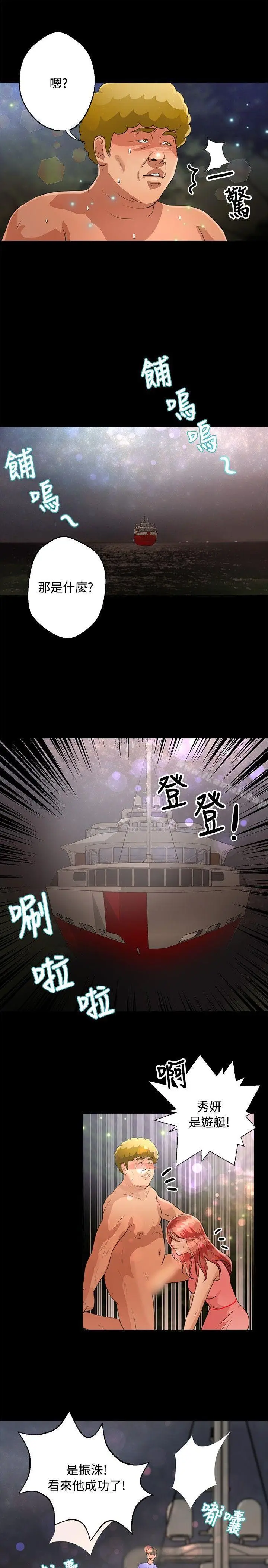 漫画《丛林爱爱法则》第44话第18张图