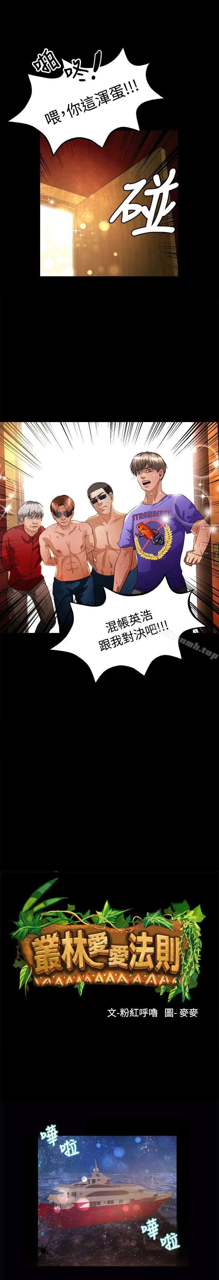 漫画《丛林爱爱法则》第44话第2张图