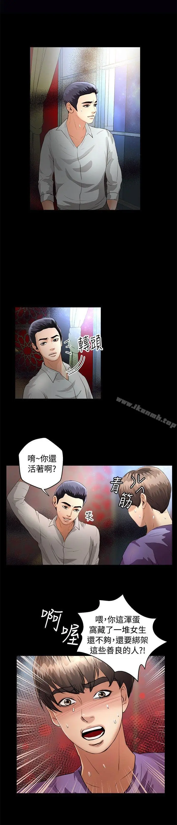 漫画《丛林爱爱法则》第44话第3张图
