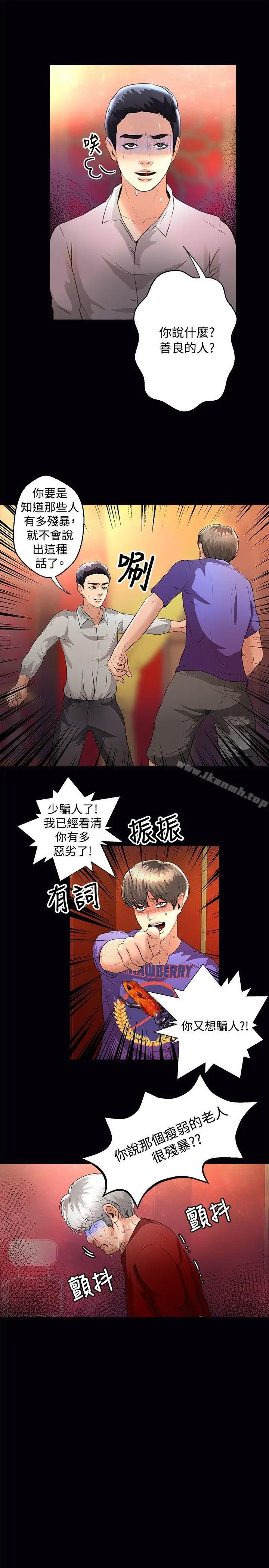 漫画《丛林爱爱法则》第44话第4张图