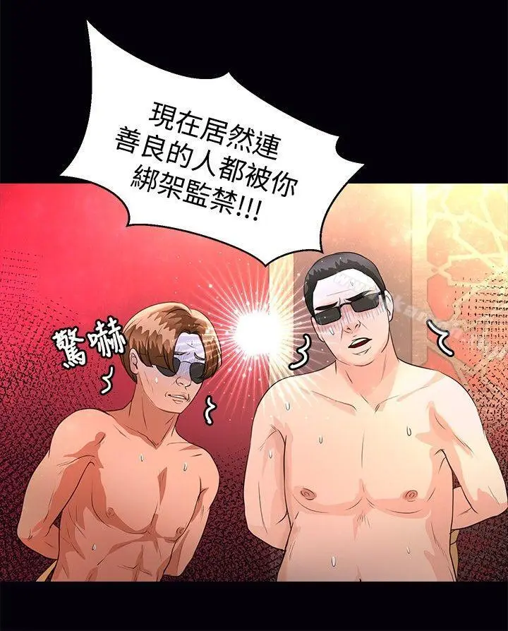 漫画《丛林爱爱法则》第44话第5张图